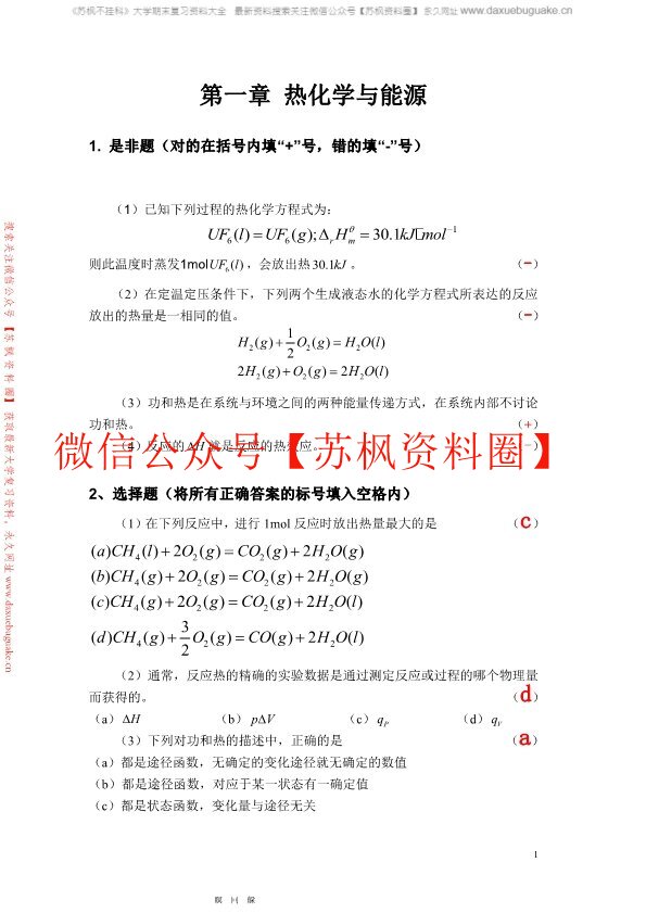 普通化学